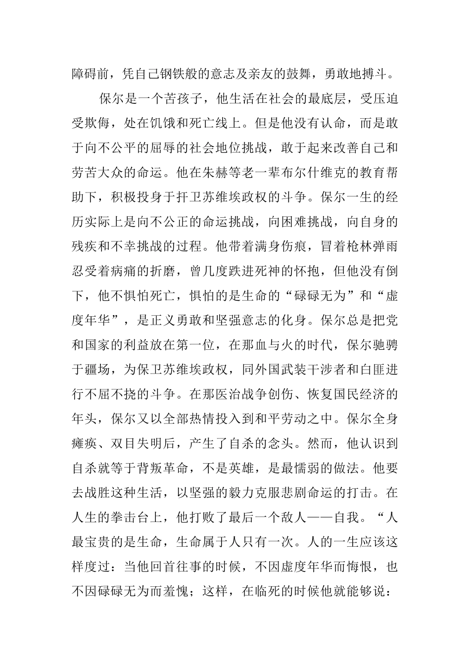 外国名著读后感_第3页