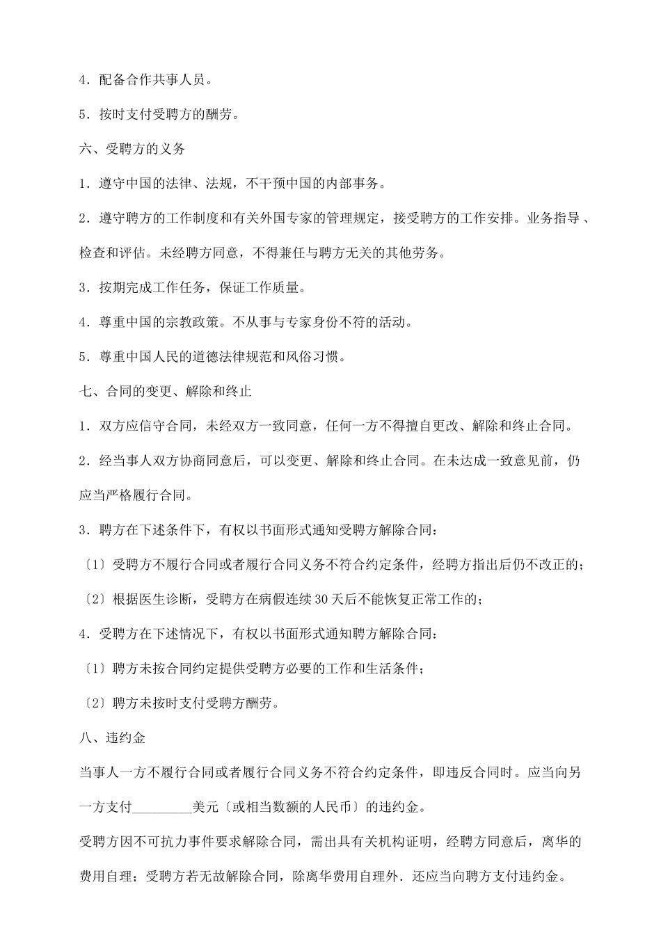 外国文教专家标准聘用合同_第3页