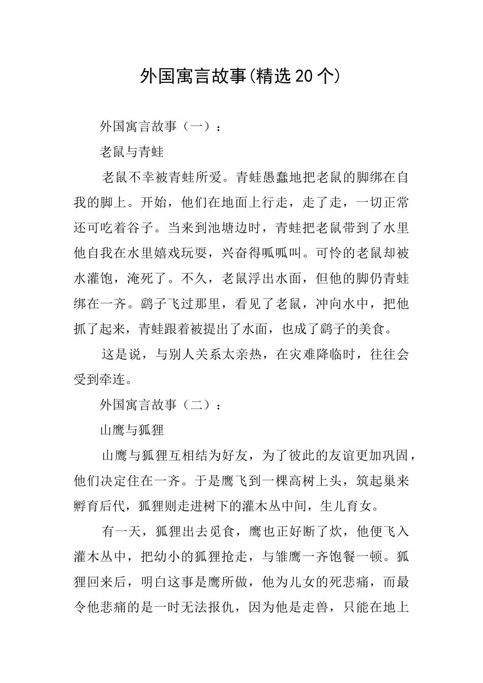 外国寓言故事_第1页