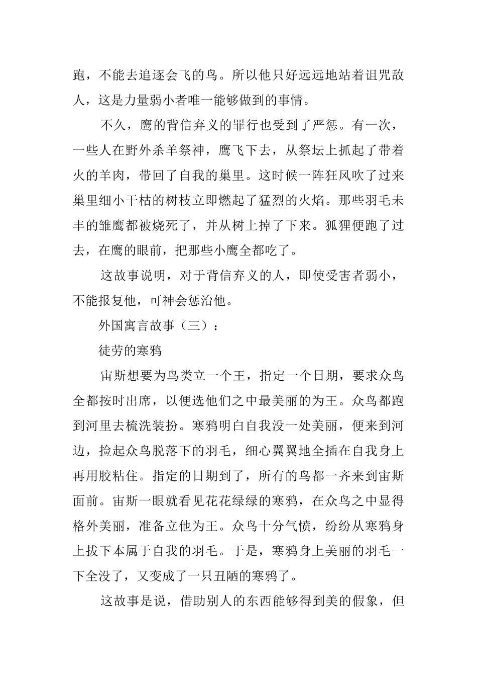 外国寓言故事_第2页