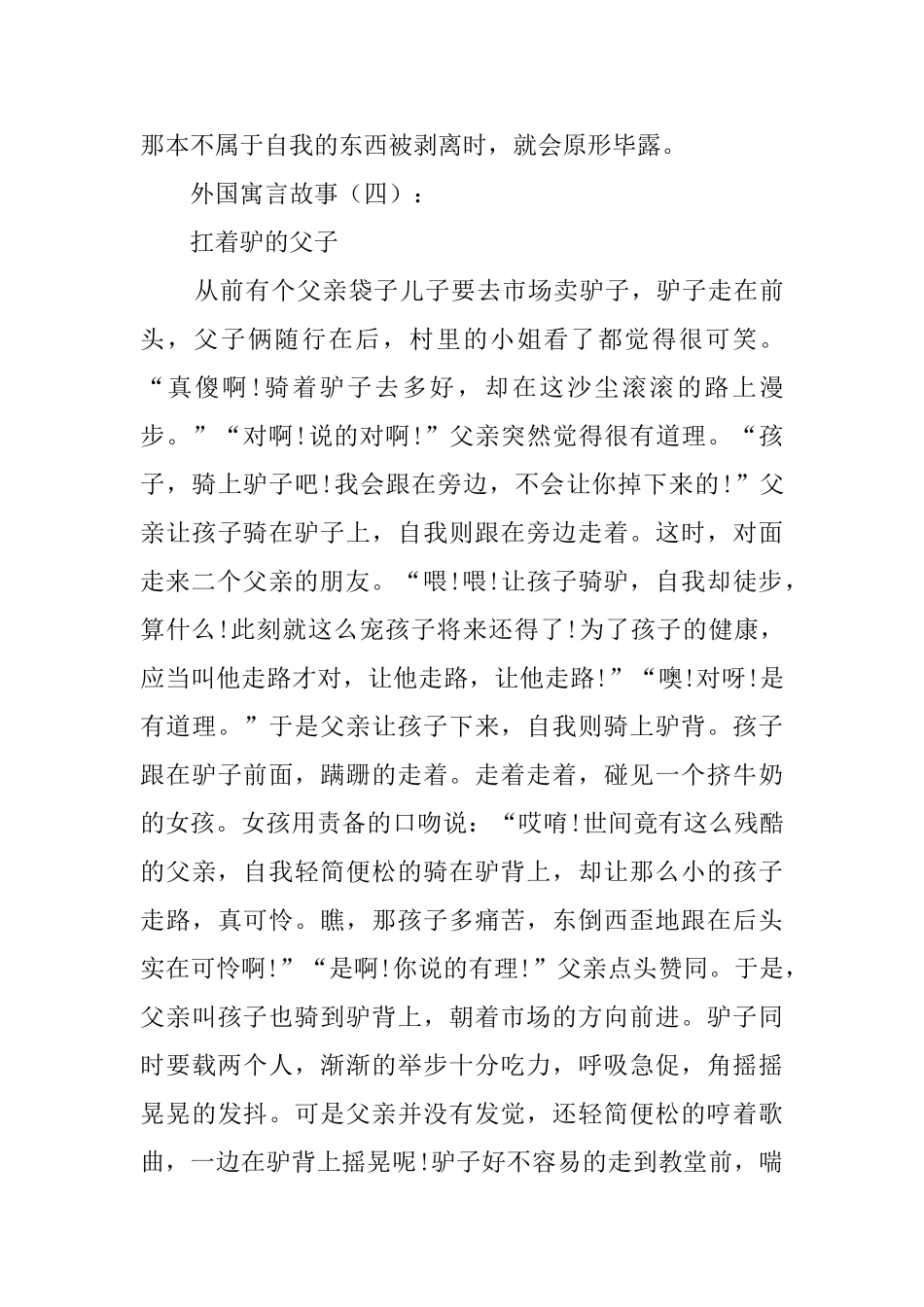 外国寓言故事_第3页