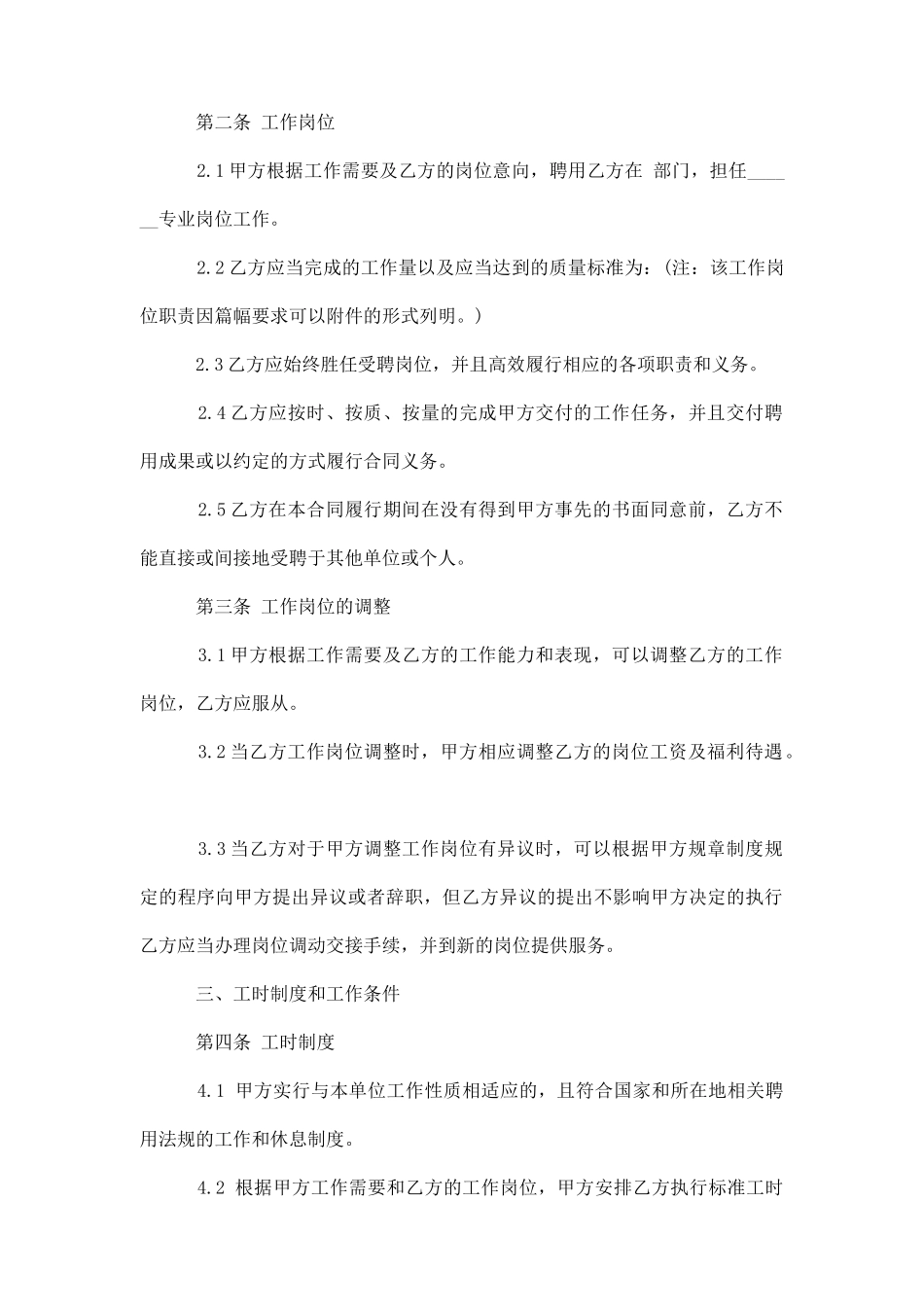 外国文教专家聘用合同范本_第2页