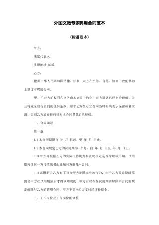 外国文教专家聘用合同范本