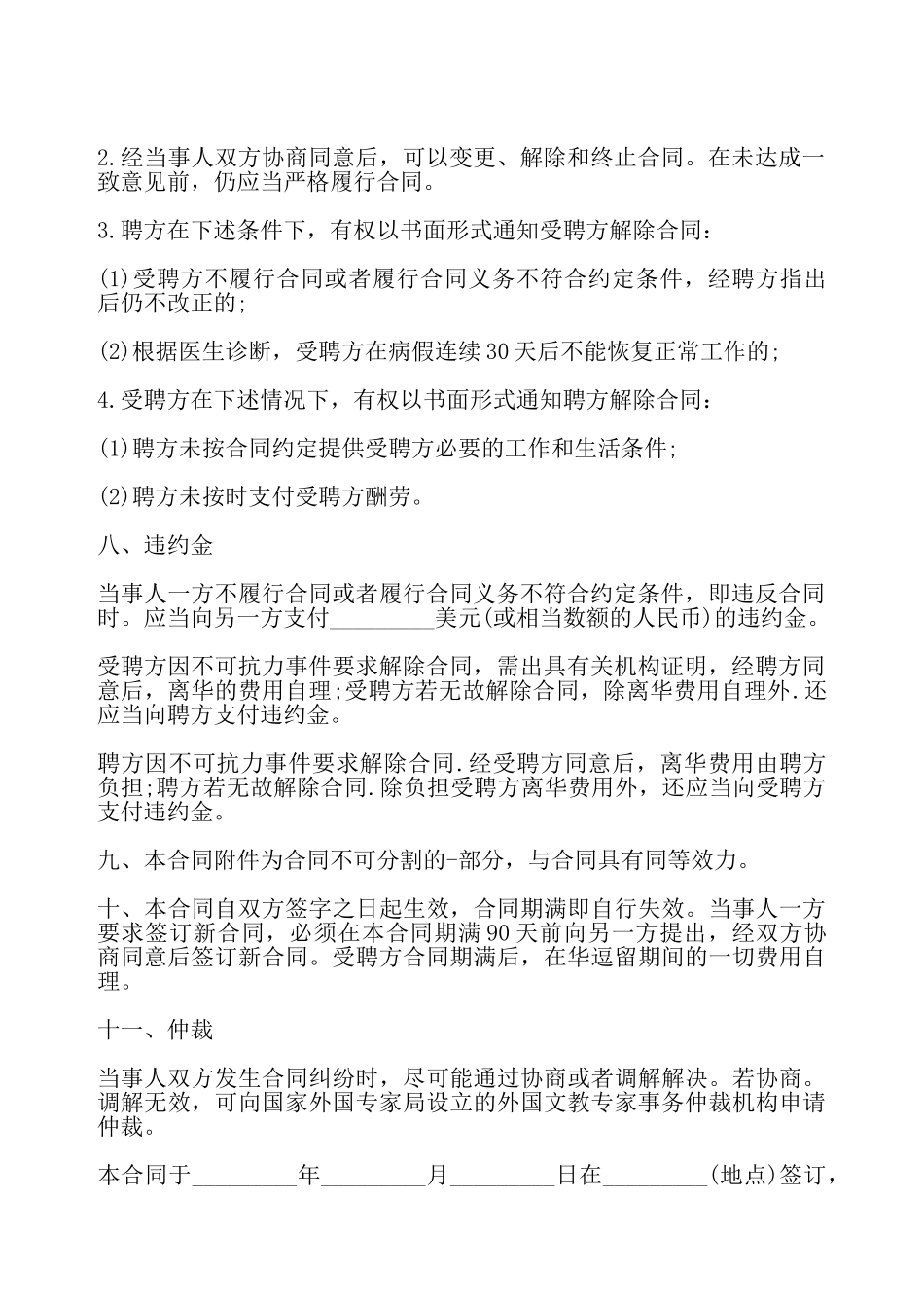 外国文教专家标准聘用合同样本——_第3页