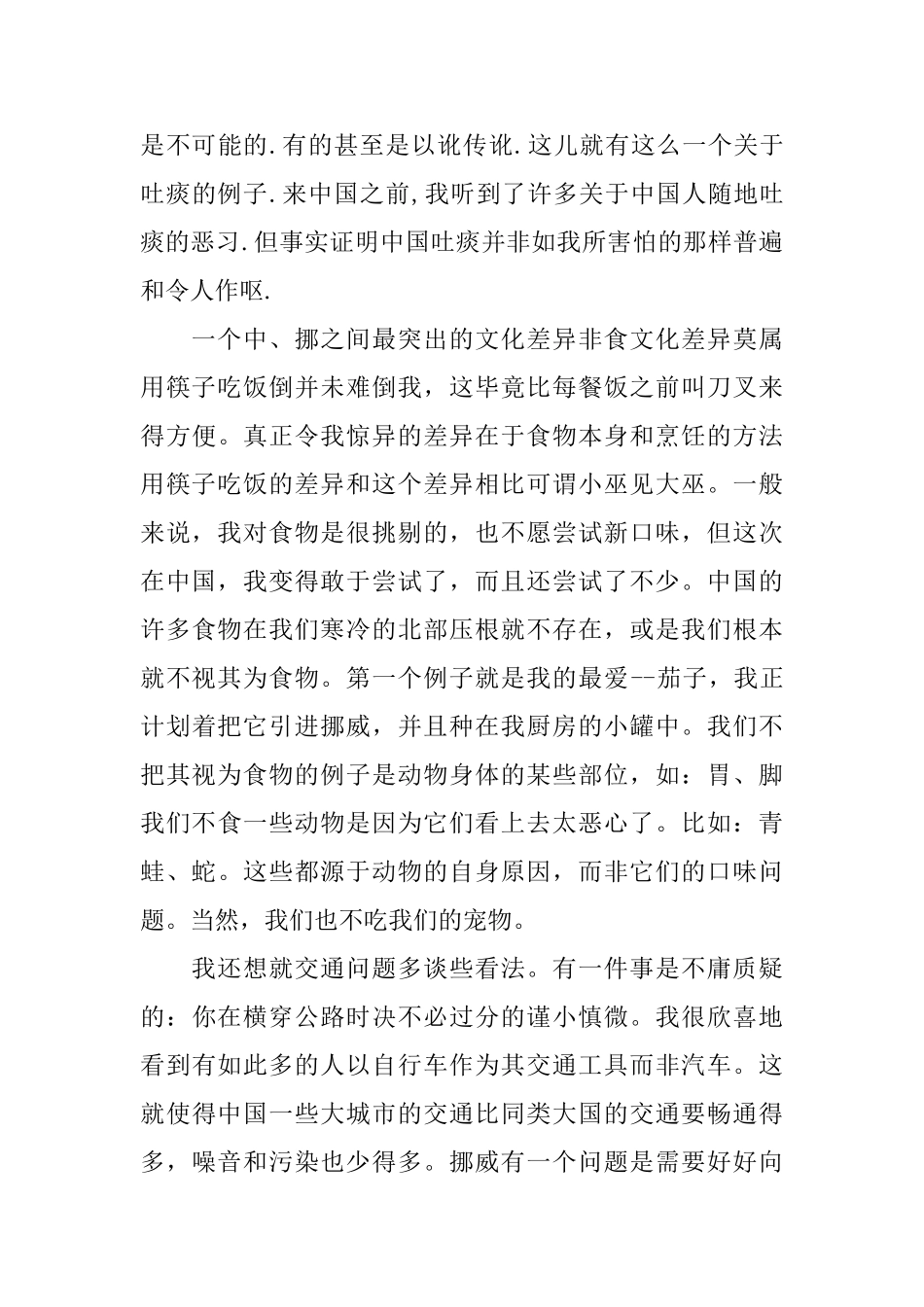 外国留学生的实习报告_第2页