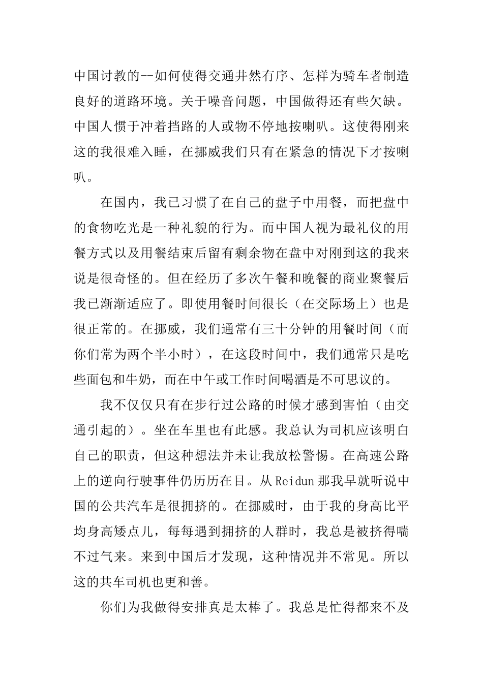 外国留学生的实习报告_第3页