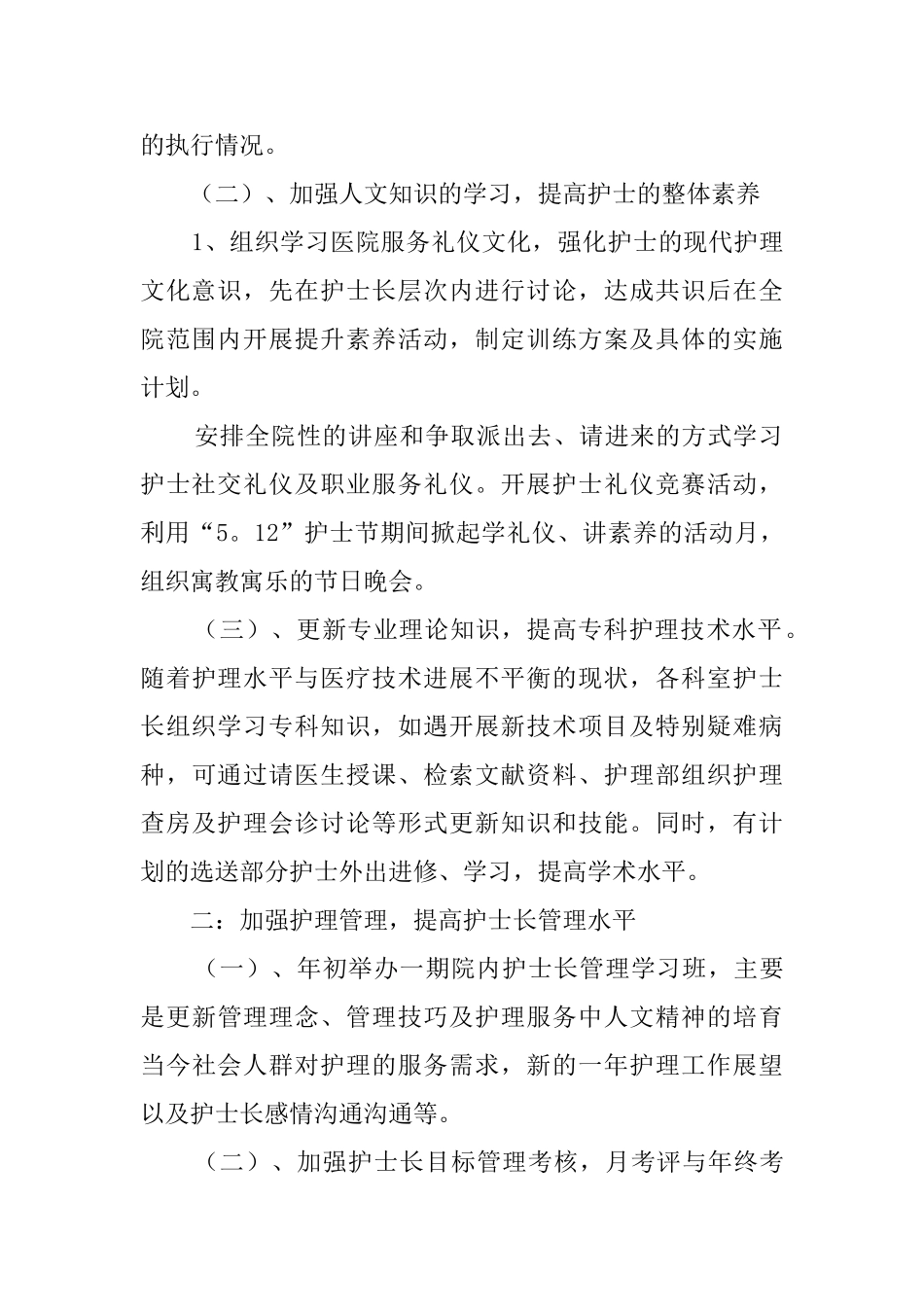 外国语医院护士工作计划_第2页