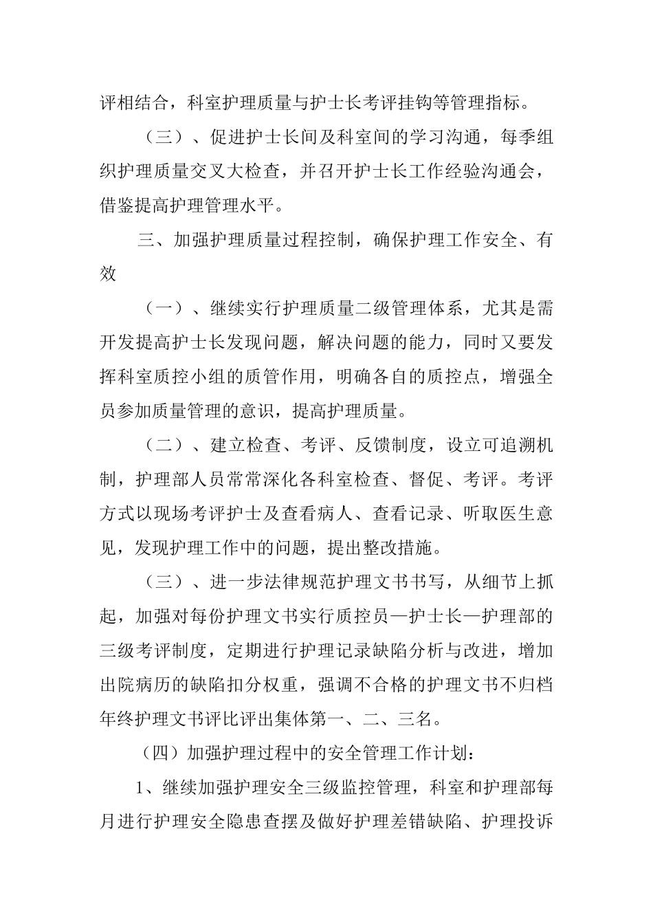 外国语医院护士工作计划_第3页