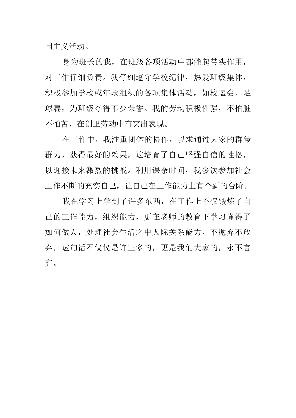 外国语学院优秀毕业生的自我鉴定范文_第2页