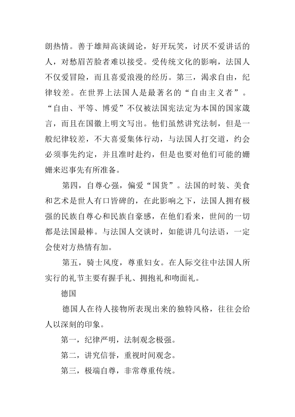 外国社交礼仪常识_第2页