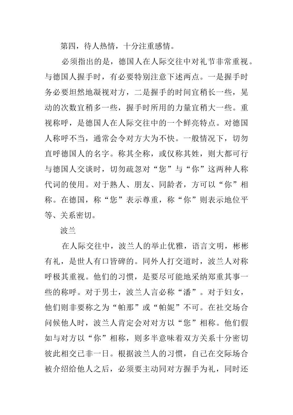 外国社交礼仪常识_第3页