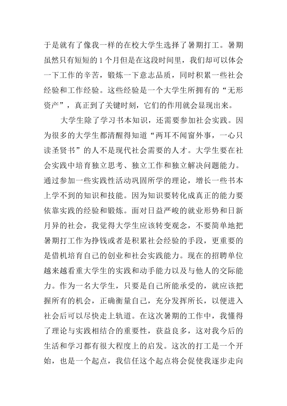 外国语学院大学生的暑假社会实践报告_第3页