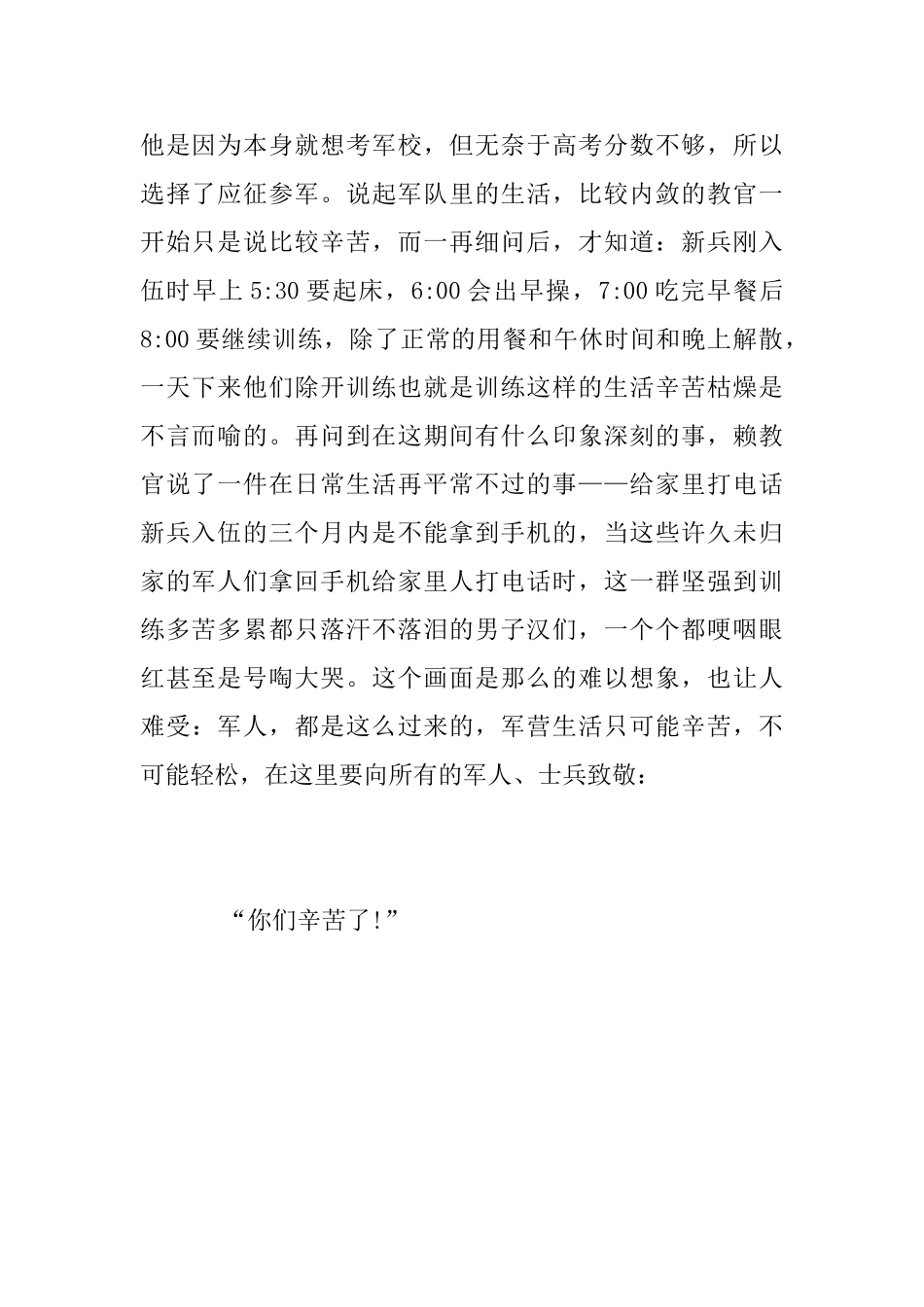 外国语学院学生军训心得_第2页