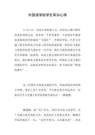 外国语学院学生军训心得