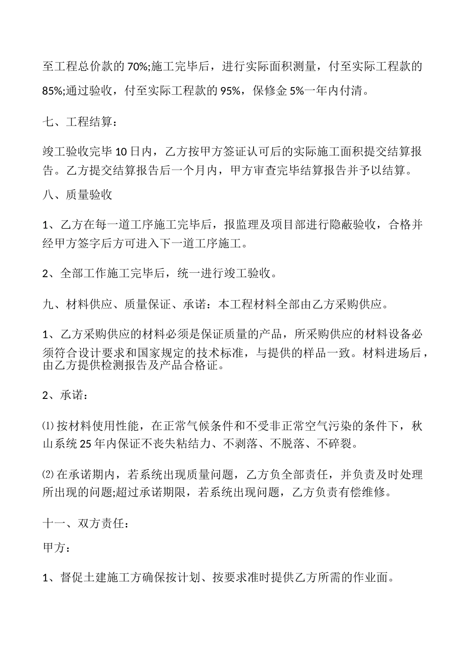 外墙保温工程承包合同书_第2页