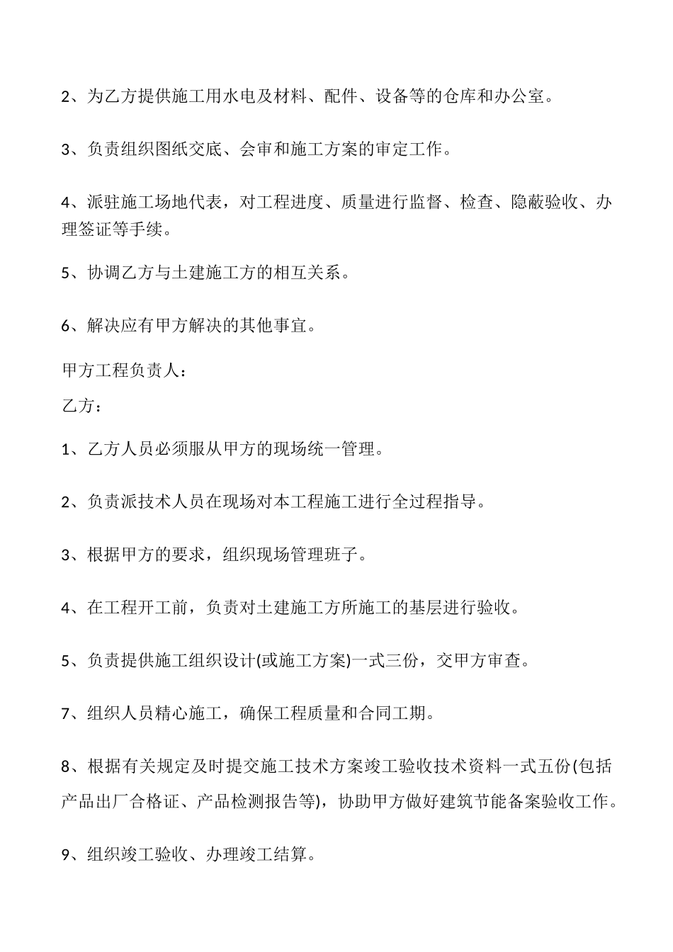 外墙保温工程承包合同书_第3页