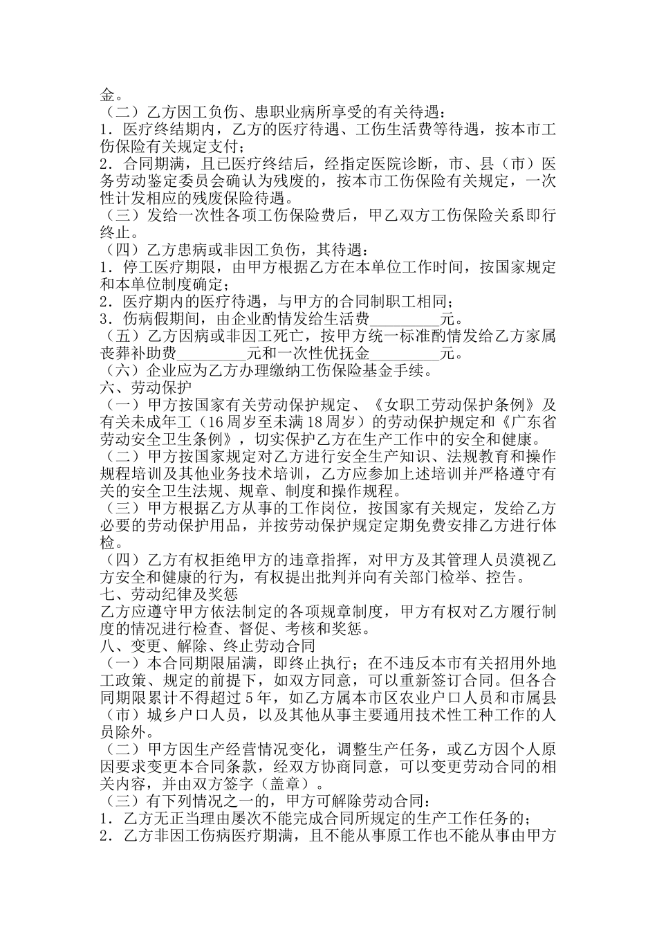 外地职工劳动合同书专业版_第2页