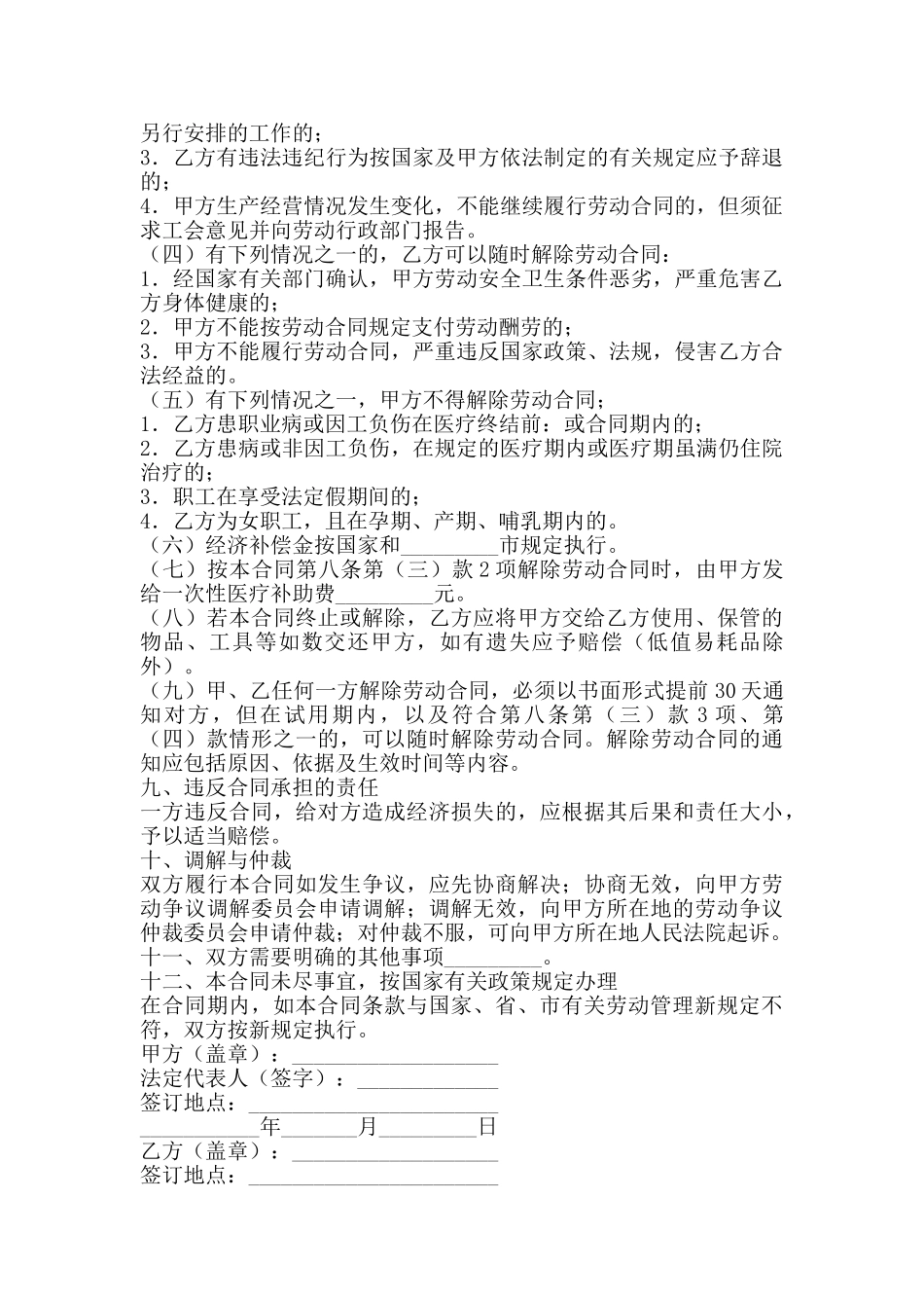 外地职工劳动合同书专业版_第3页