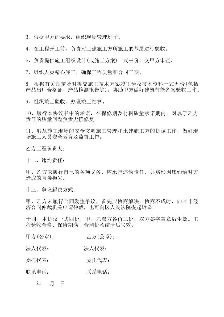 外墙保温工程承包合同书——_第3页