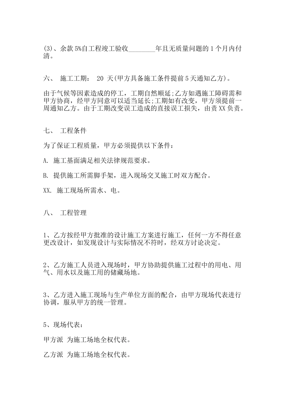 外墙保温施工合同通用版_第2页