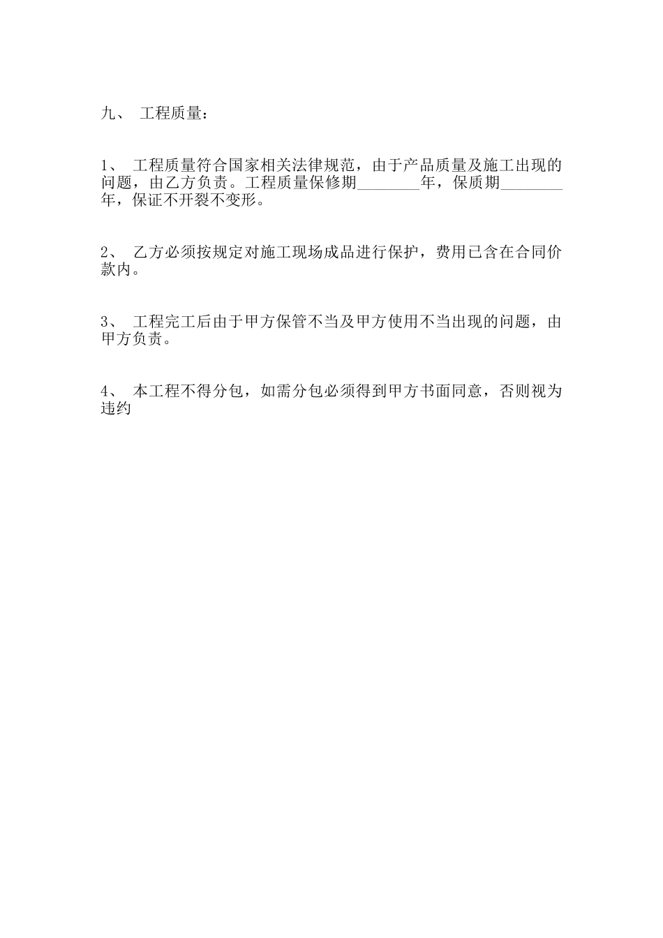 外墙保温施工合同通用版_第3页