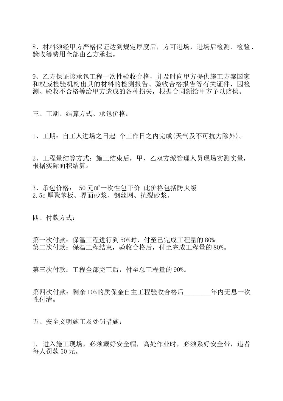 外墙保温承包热门合同样书——_第2页