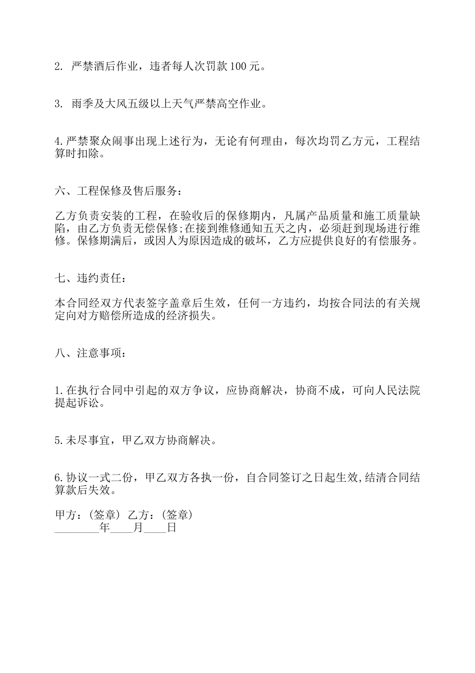 外墙保温承包热门合同样书——_第3页