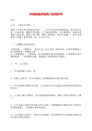外墙保温承包热门合同样书——