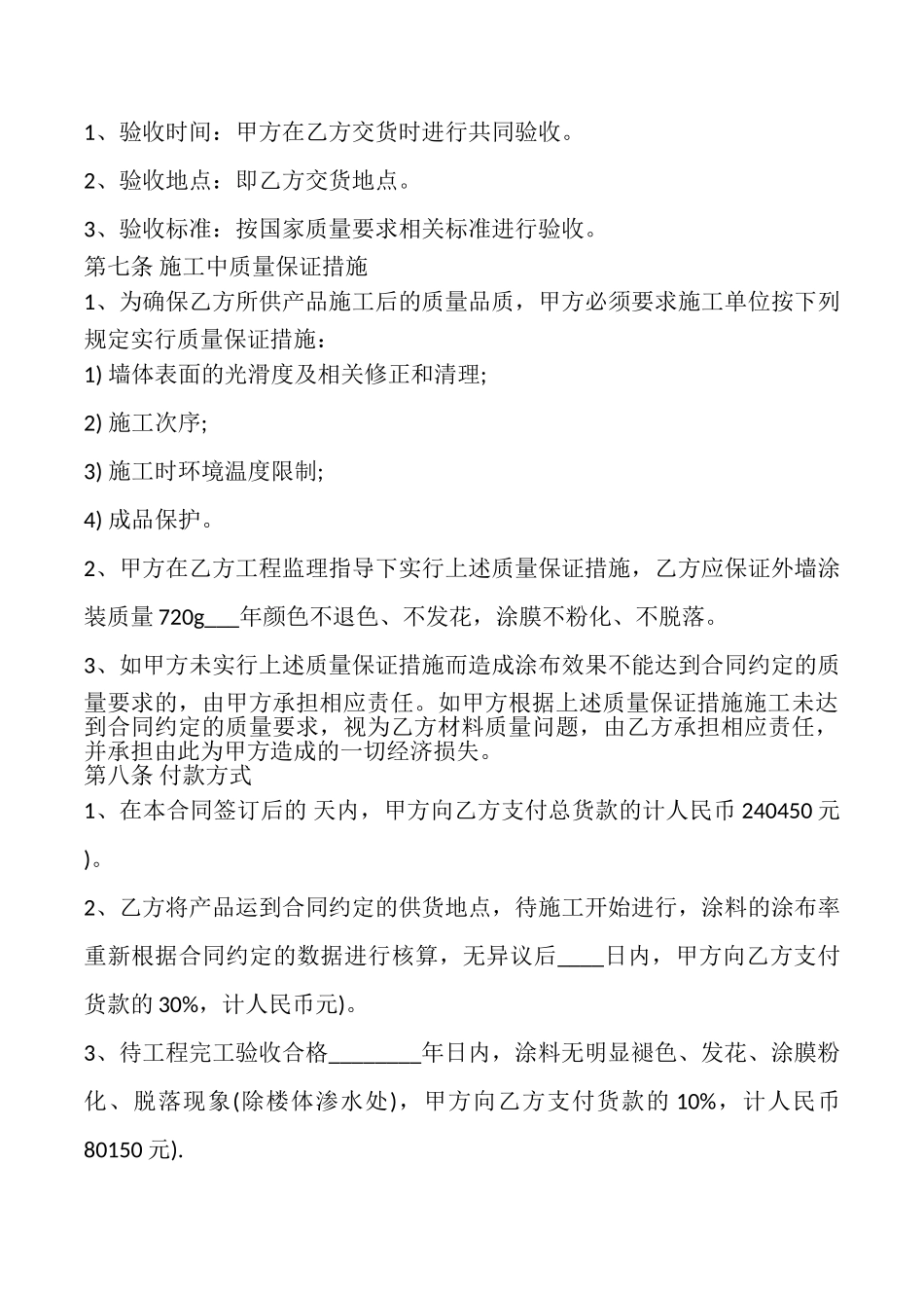 外墙涂料供货合同样本3_第2页