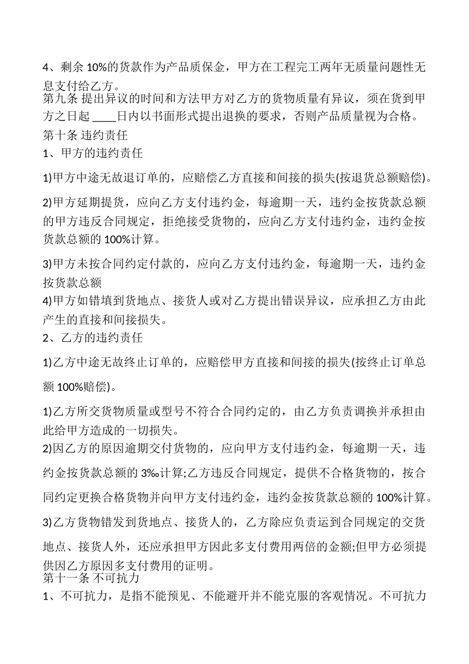 外墙涂料供货合同样本3_第3页