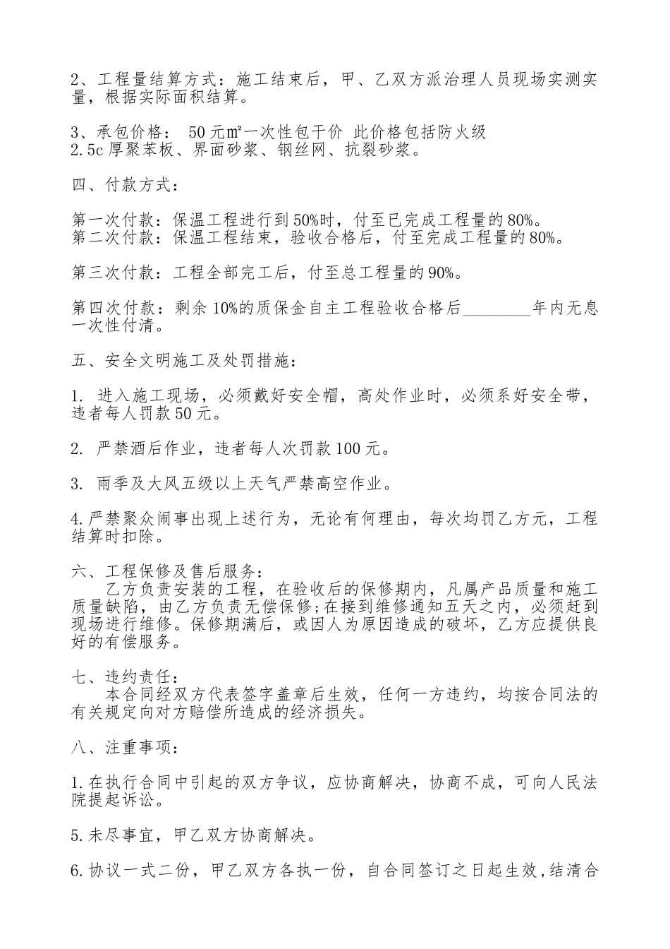 外墙保温承包热门合同样书_第2页