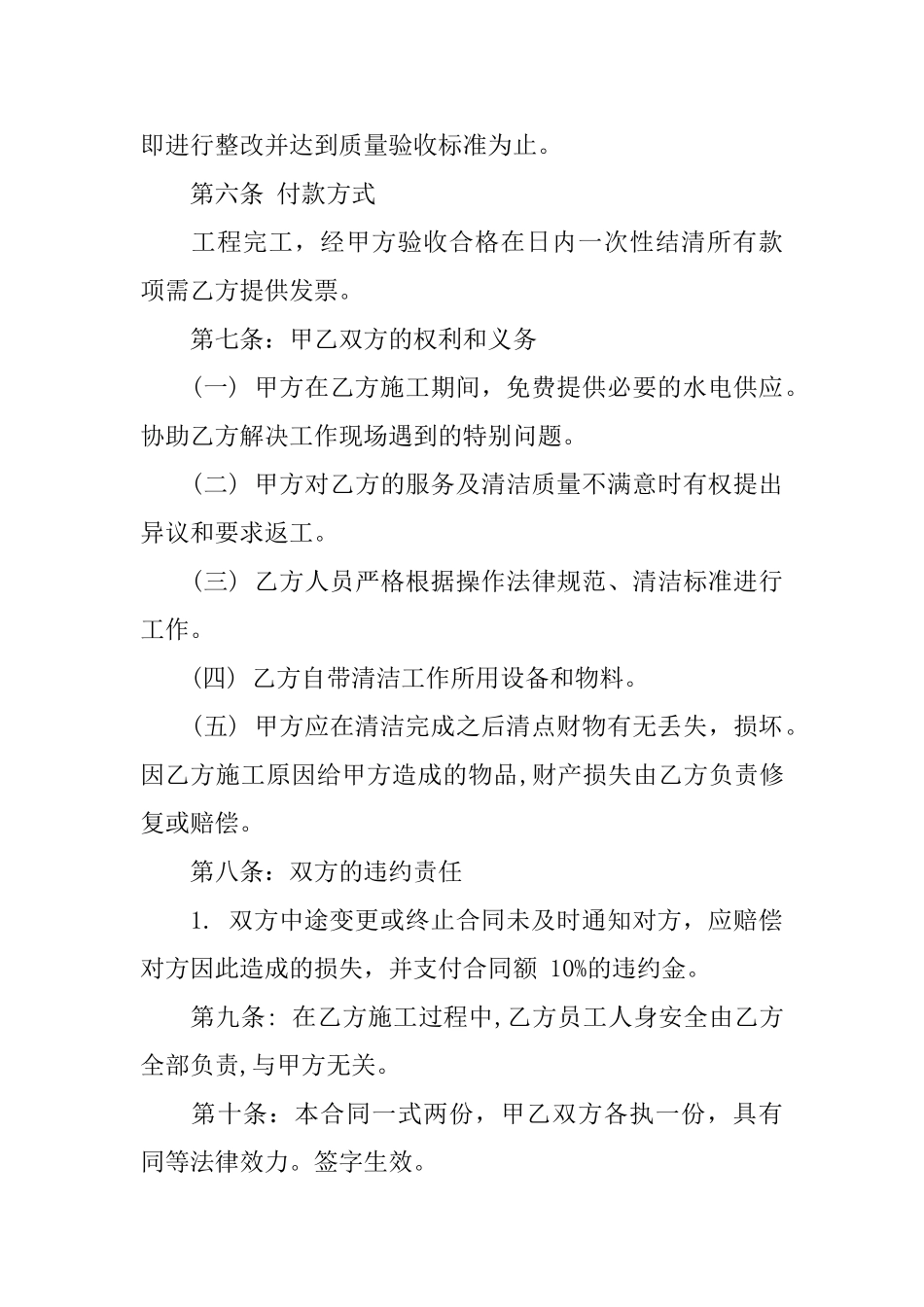 外墙清洗合同外墙清洗合同范本_第2页