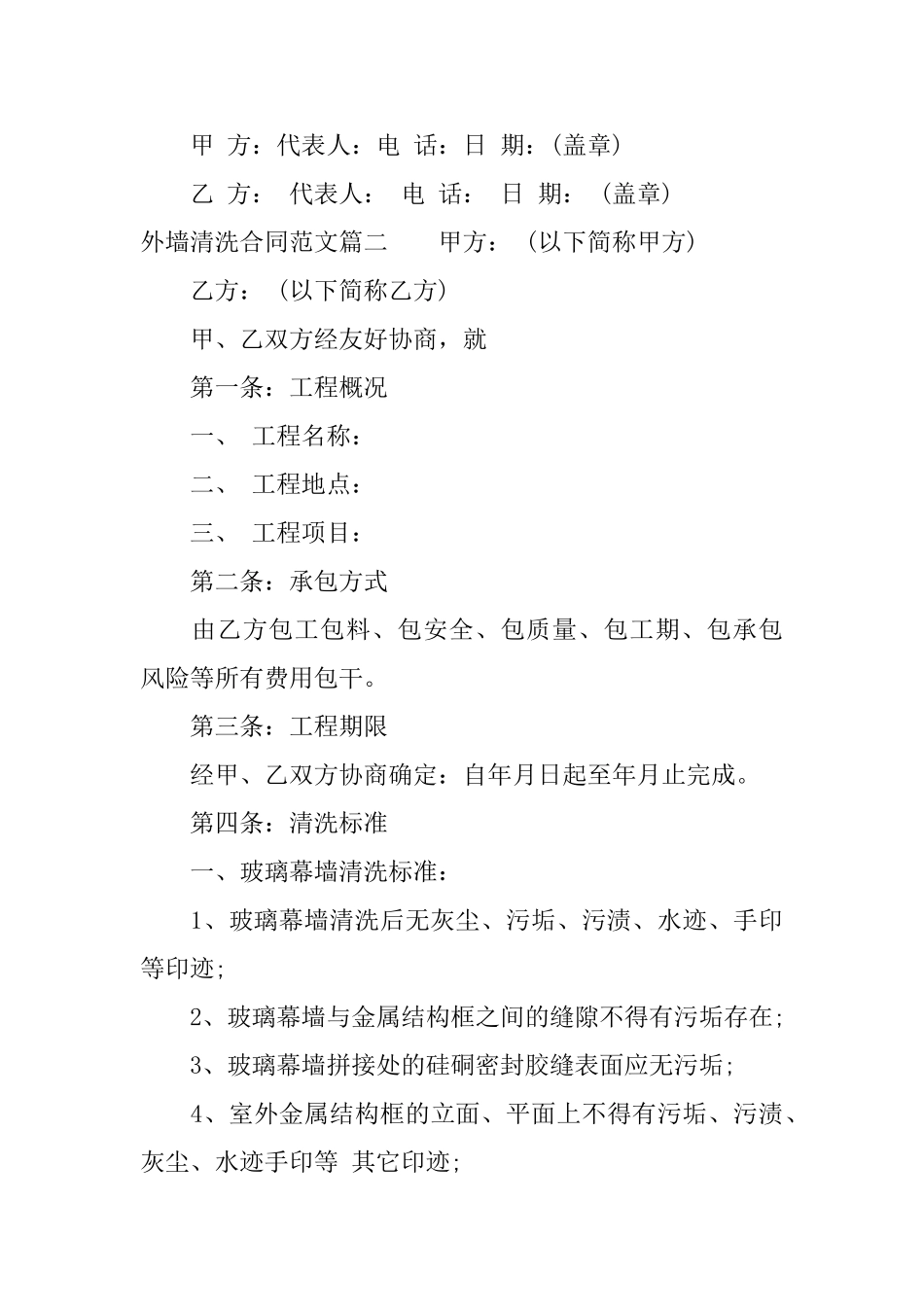 外墙清洗合同外墙清洗合同范本_第3页