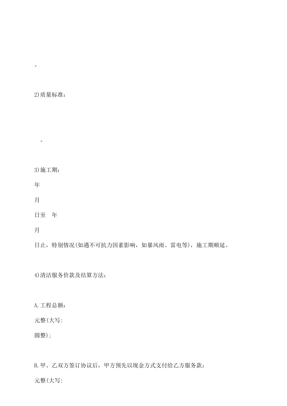 外墙清洗合同格式_第3页