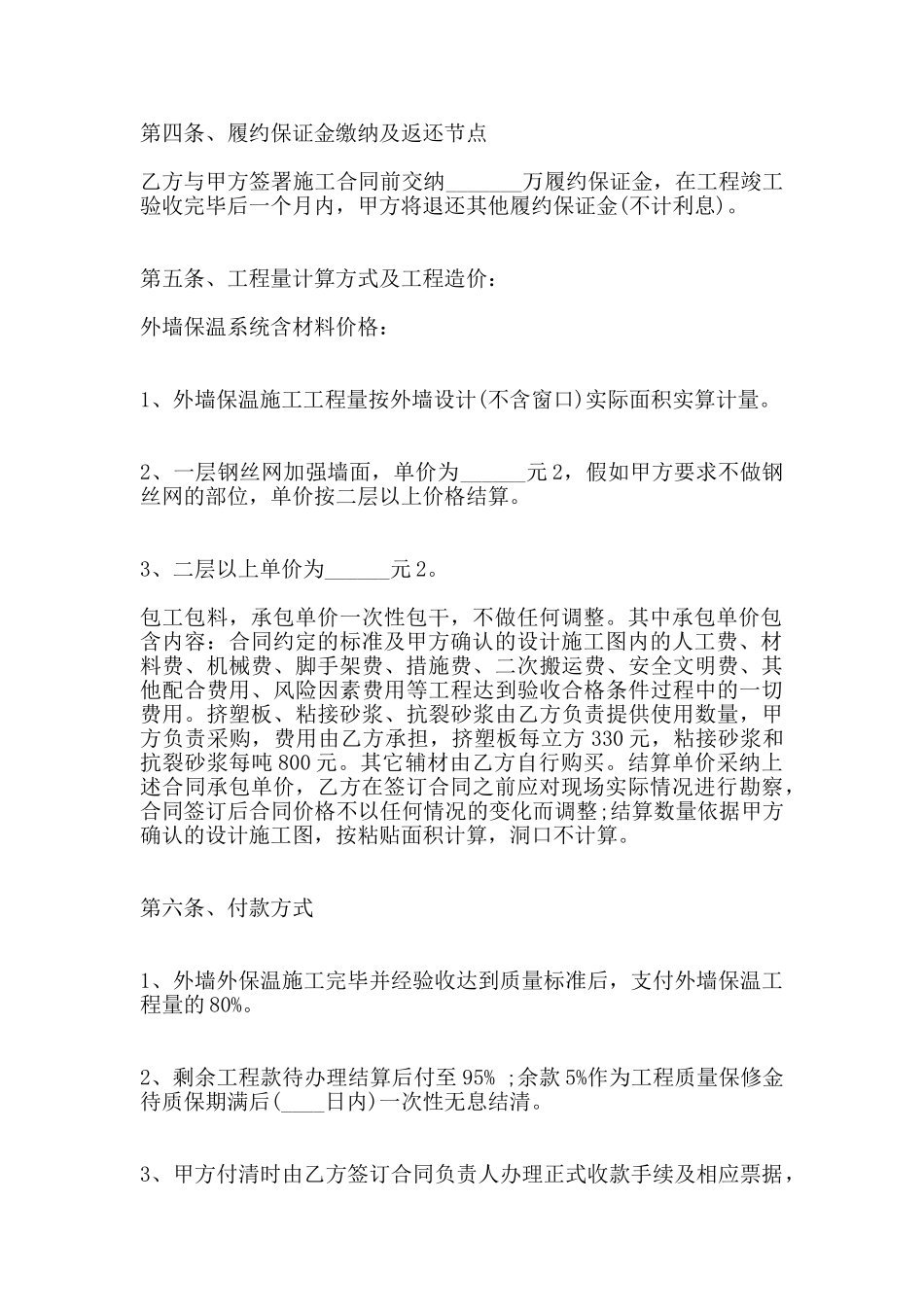 外墙保温涂料合同通用版_第2页