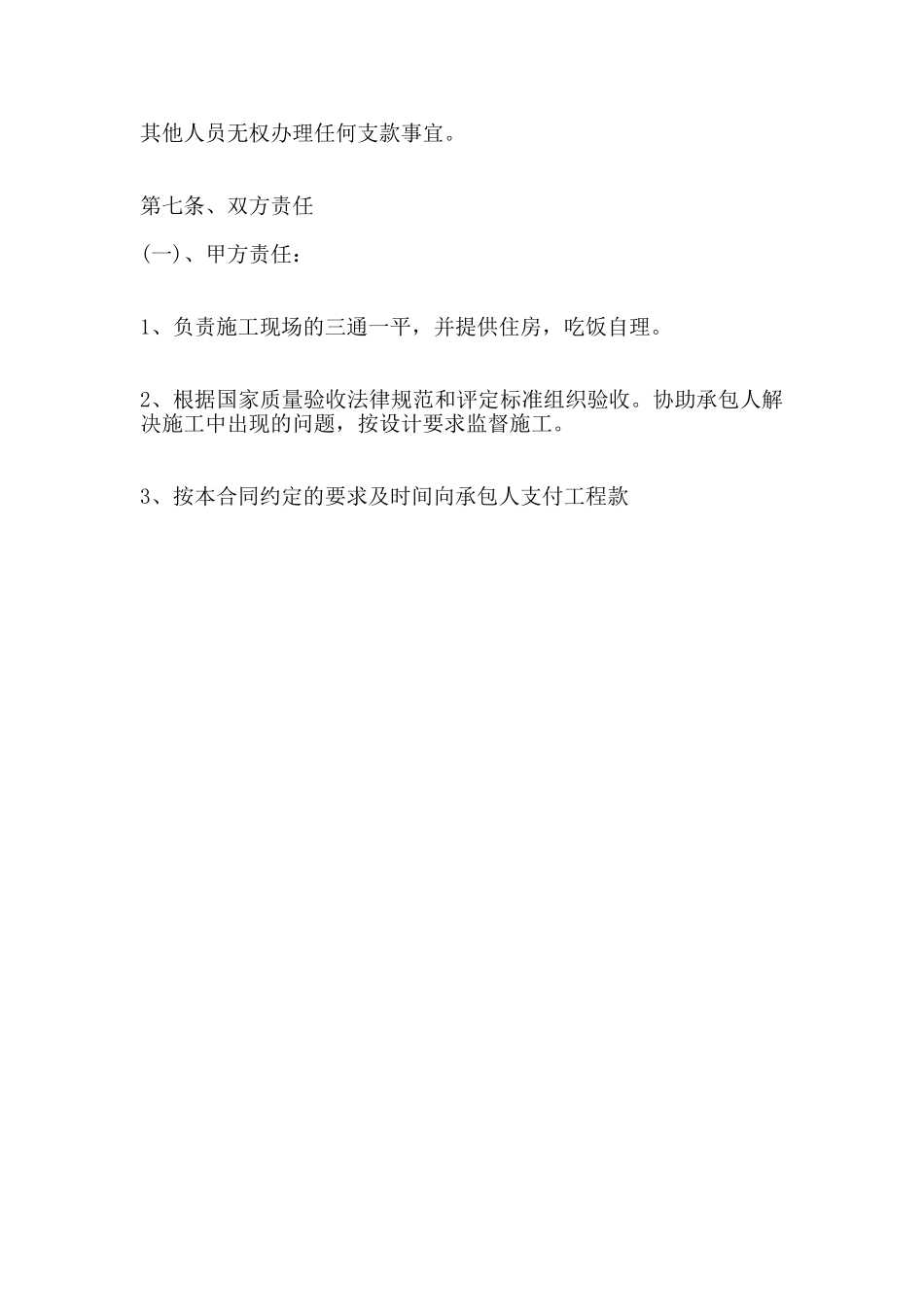 外墙保温涂料合同通用版_第3页