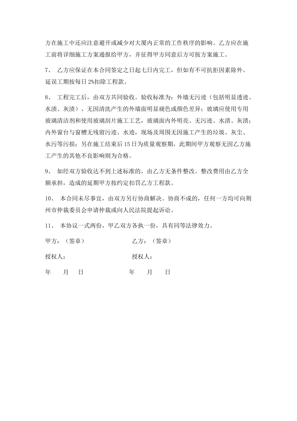 外墙清洗工程合同(标准版)_第2页