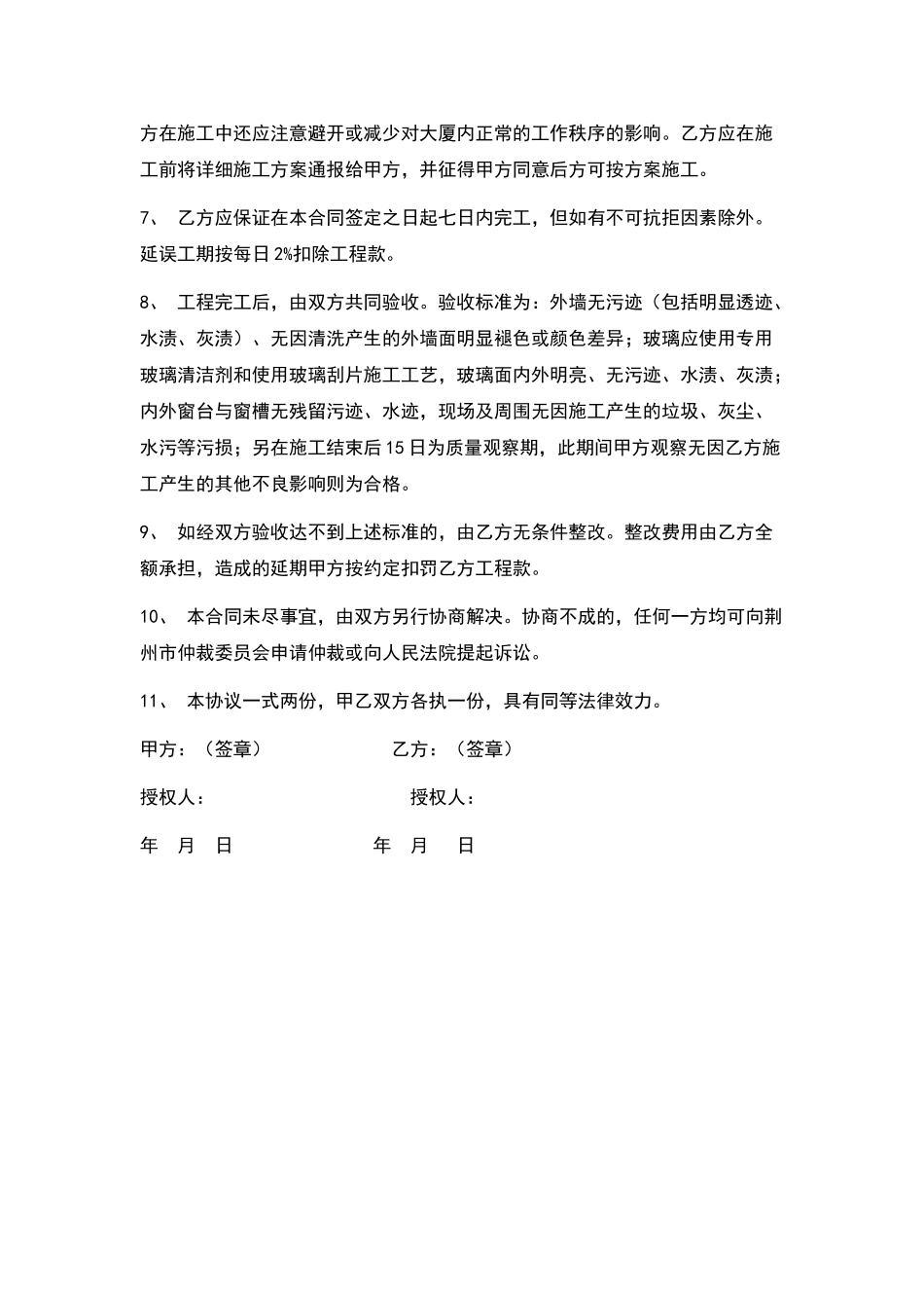 外墙清洗工程合同_第2页