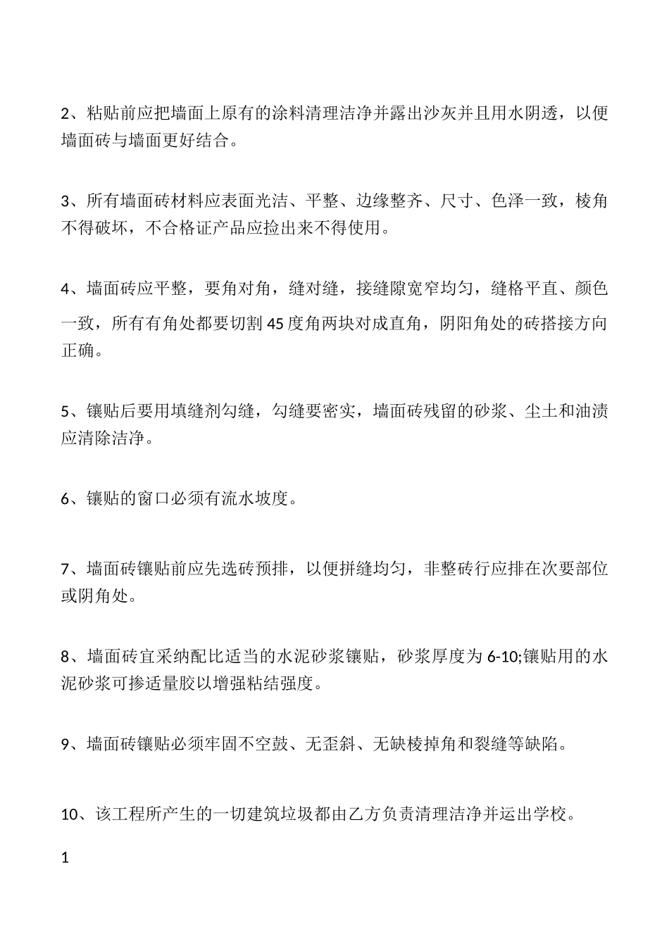 外墙砖承包热门合同样书_第2页