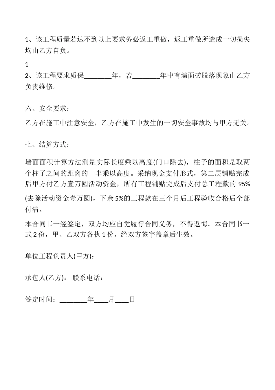 外墙砖承包热门合同样书_第3页