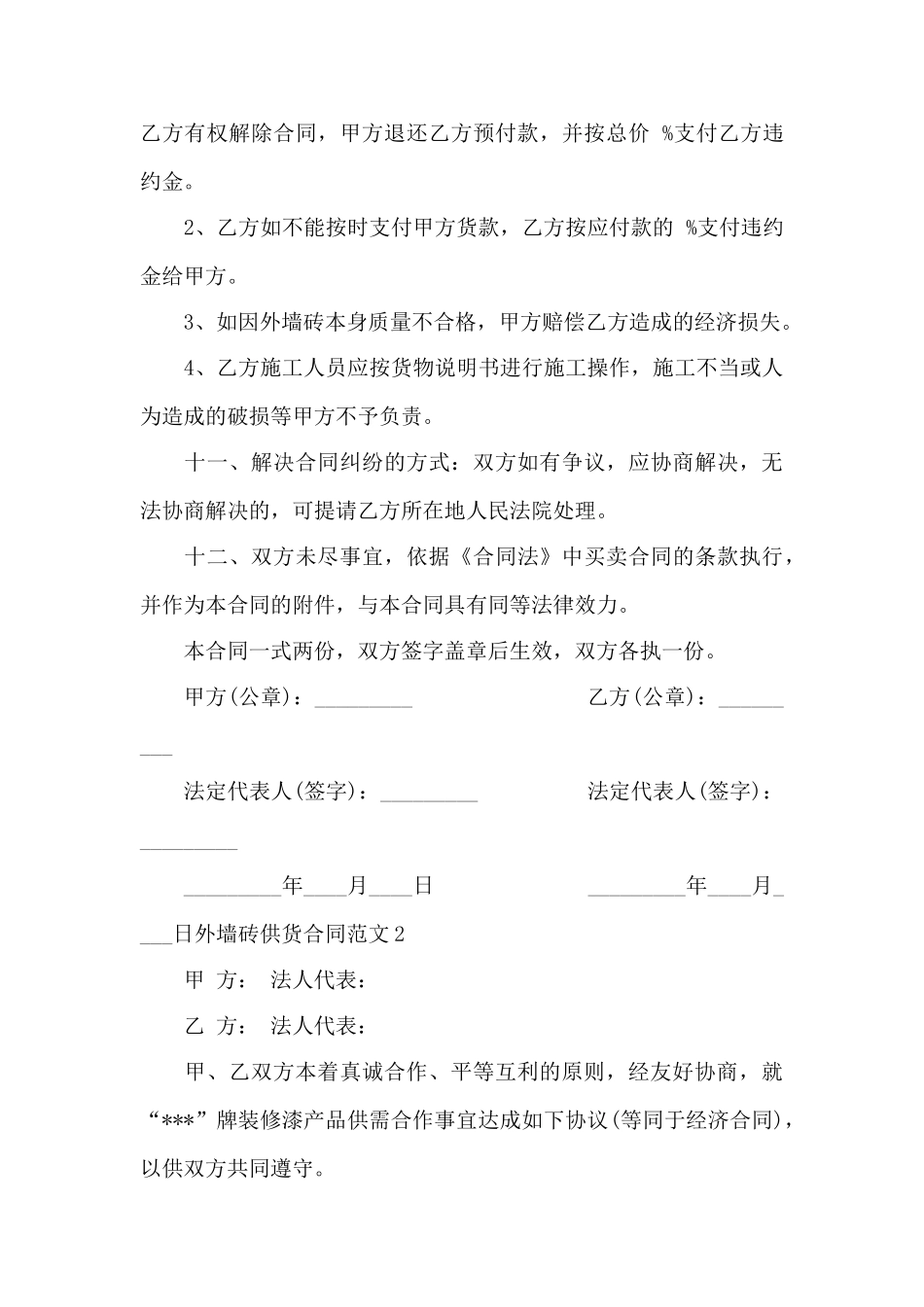 外墙砖供货合同——范本_第3页