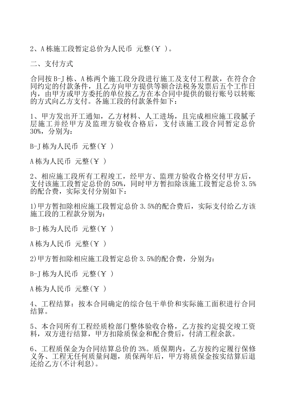 外墙涂料施工合同样本一——_第3页