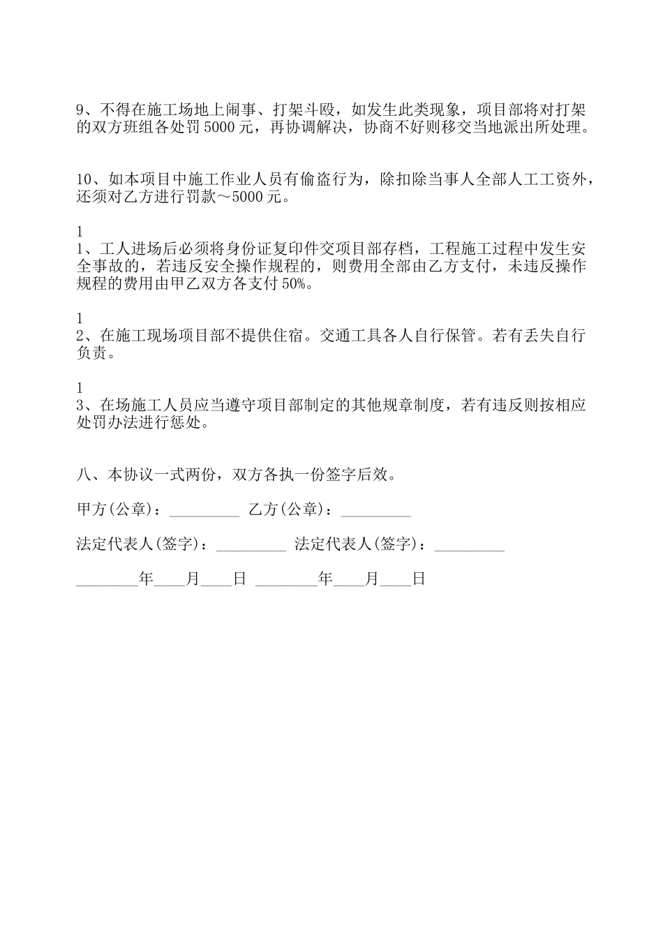 外墙砖承包热门合同范本——_第3页