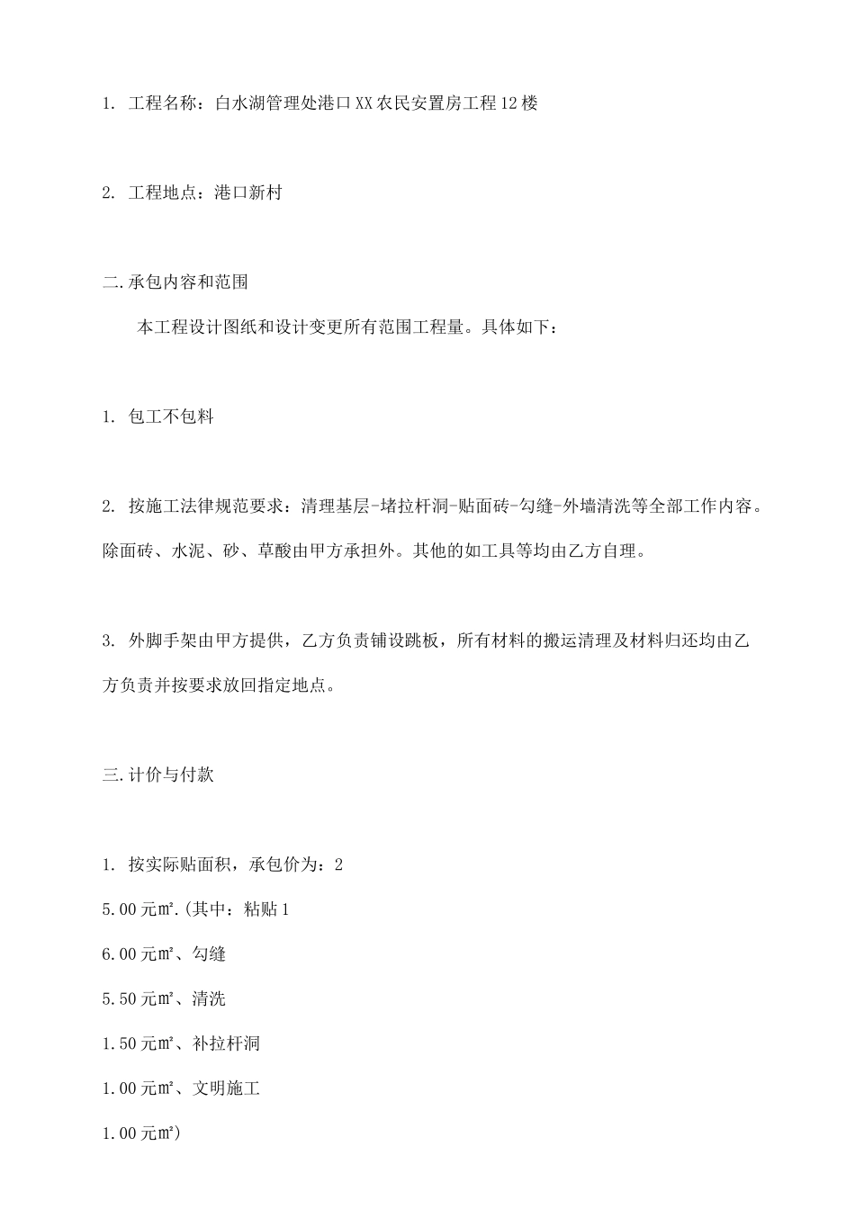 外墙砖施工合同通用版_第3页