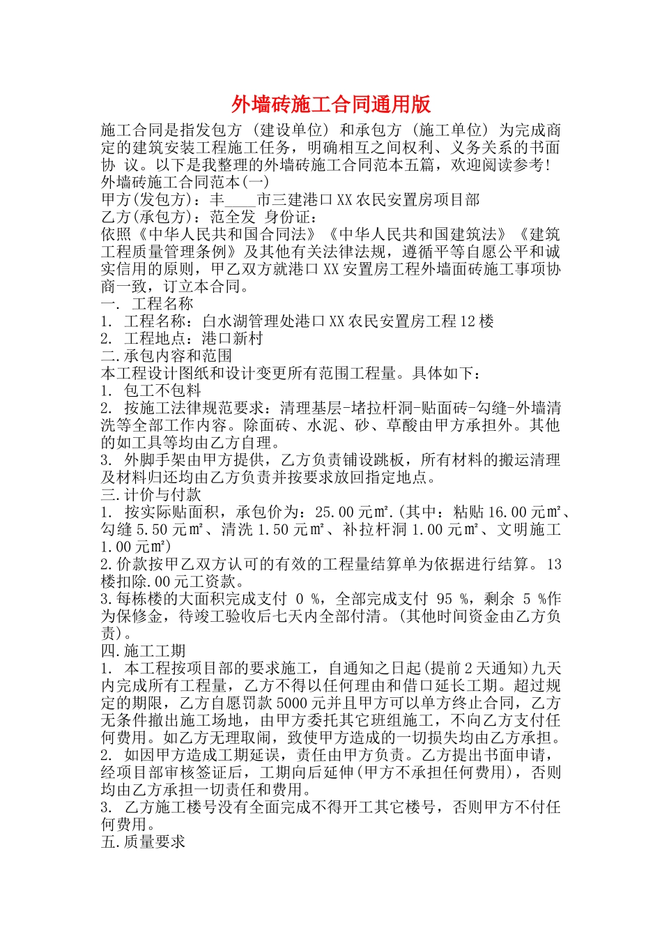 外墙砖施工合同通用版_第1页