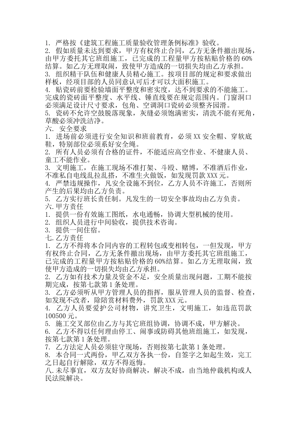 外墙砖施工合同通用版_第2页