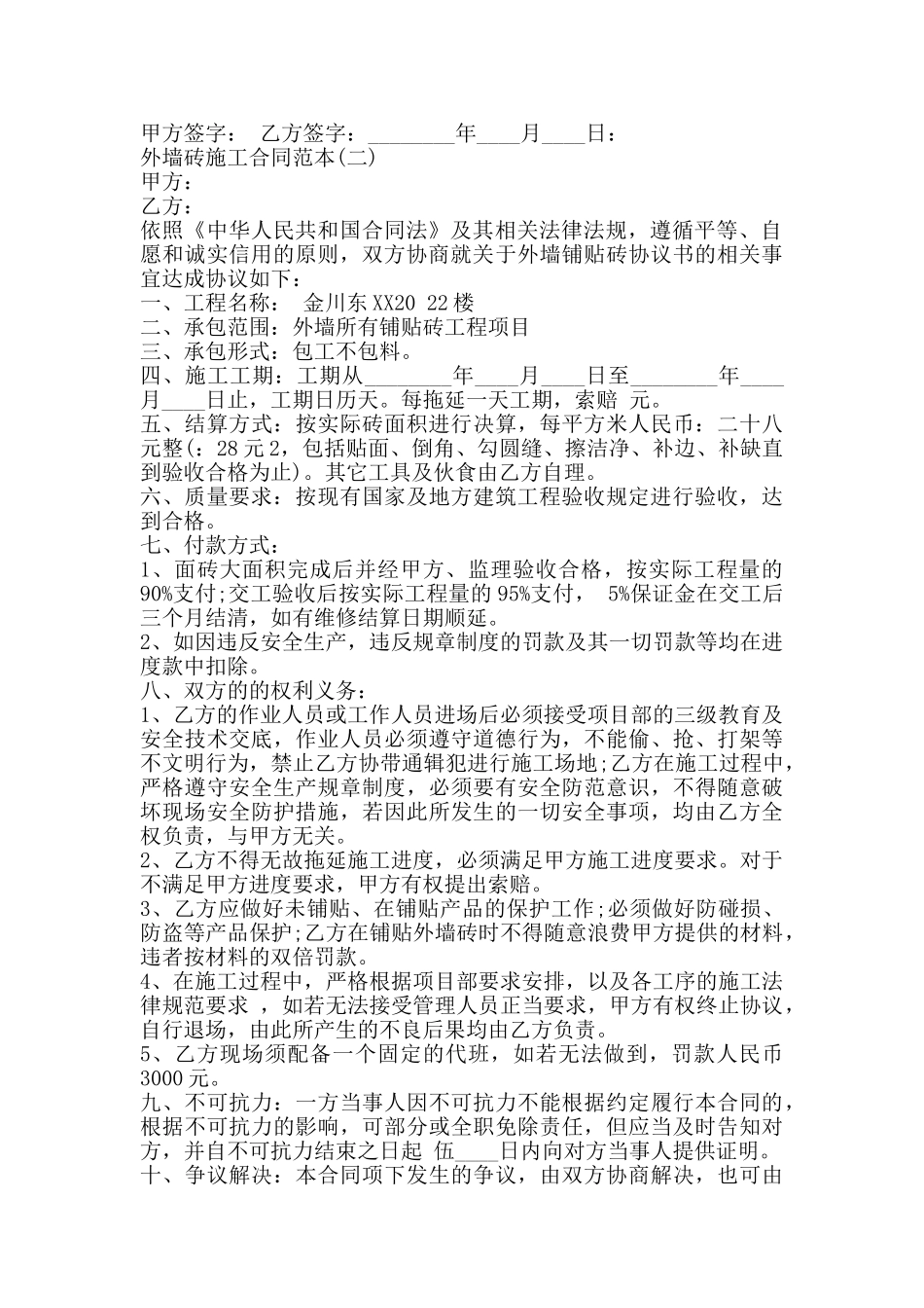 外墙砖施工合同通用版_第3页