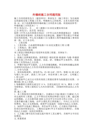 外墙砖施工合同通用版