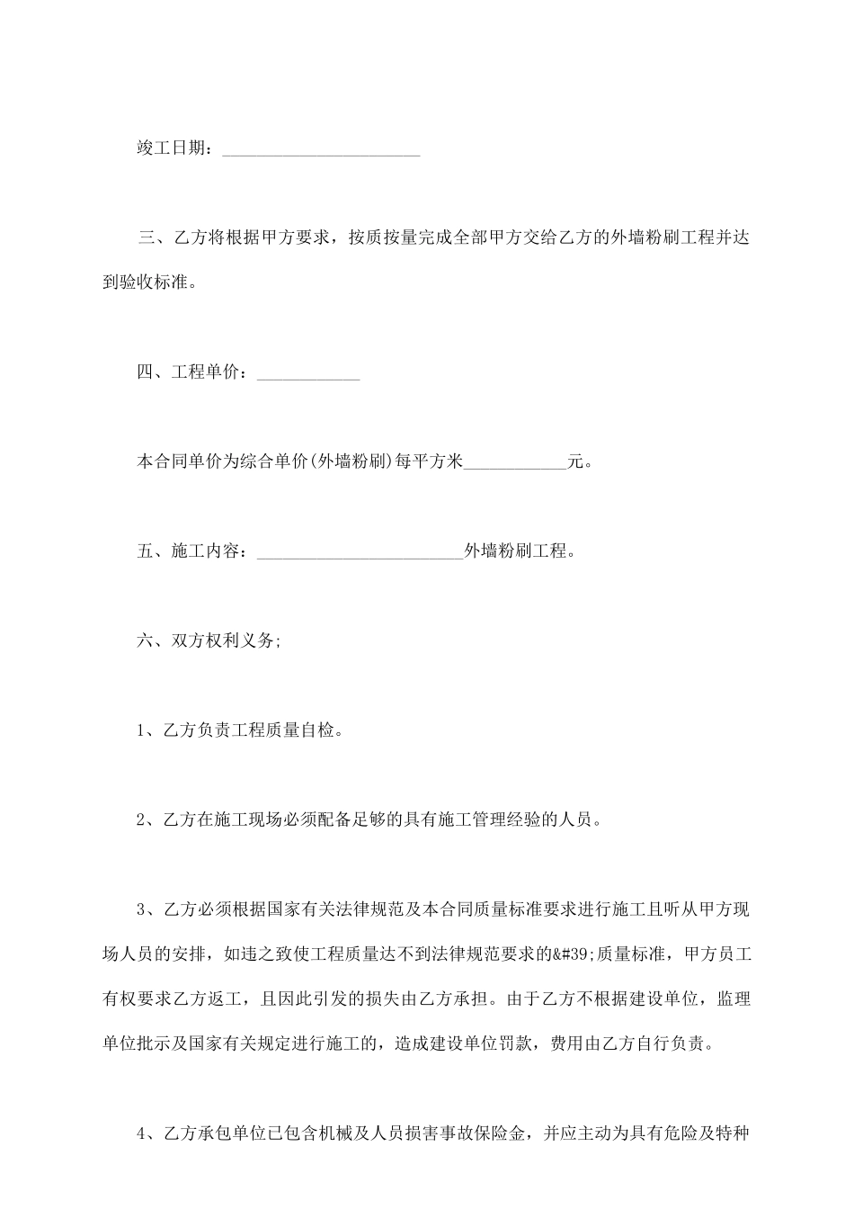 外墙粉刷协议书_第3页