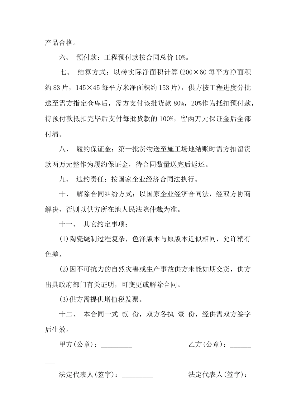 外墙砖购销合同——范本_第2页